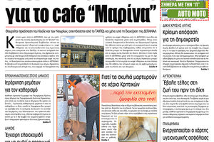 Πρωτοσέλιδο ΠΑΤΡΙΣ 7/10/2020