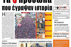 Πρωτοσέλιδο ΠΑΤΡΙΣ 8/10/2020