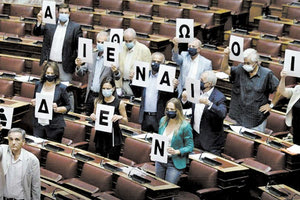 Τα δικά τους πλακάτ σήκωσαν στην αίθουσα τουν Κοινοβουλίου οι βουλευτές του ΣΥΡΙΖΑ για να σχηματίσουν τις λέξεις «δεν είναι αθώοι»