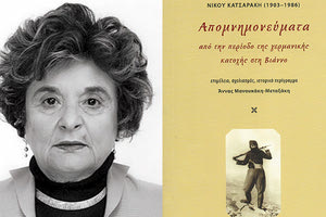Το νέο βιβλίο που αφορά τη Βιάννο με τίτλο: «Νίκου Κατσαράκη (1903-19860 Απομνημονεύματα από την περίοδο της γερμανικής κατοχής στη Βιάννο» από τη συγγραφέα Άννα Μανουκάκη-Μεταξάκη