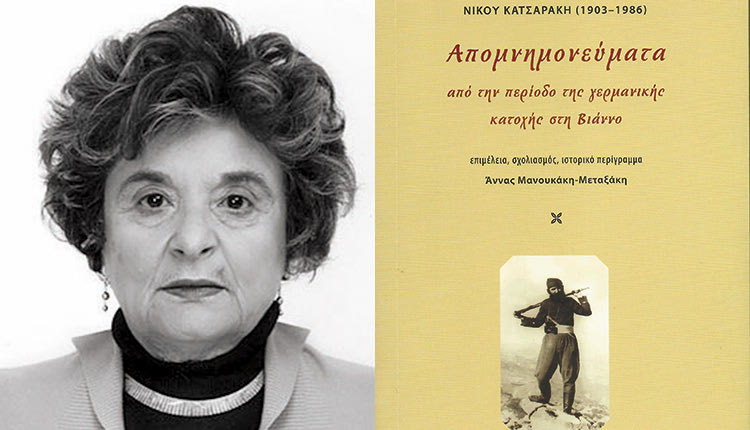 Το νέο βιβλίο που αφορά τη Βιάννο με τίτλο: «Νίκου Κατσαράκη (1903-19860 Απομνημονεύματα από την περίοδο της γερμανικής κατοχής στη Βιάννο» από τη συγγραφέα Άννα Μανουκάκη-Μεταξάκη