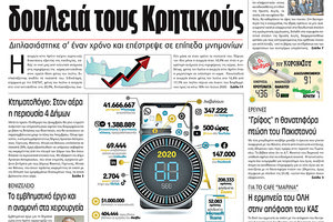 Πρωτοσέλιδο ΠΑΤΡΙΣ 9/10/2020