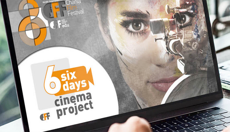 "six days cinema project" για παιδιά που θέλουν να ζήσουν τη δημιουργία μιας ταινίας μικρού μήκους