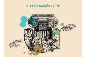 το 8ο Πανελλήνιο Συνέδριο Φοιτητών Αρχαιολογίας 