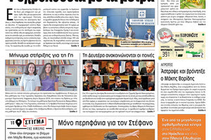 Πρωτοσέλιδο ΠΑΤΡΙΣ 10/10/2020