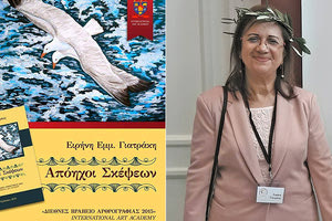 Mε το Α΄βραβείο Μελέτης τιμήθηκε   από τις εκδόσεις ΚΕΦΑΛΟΣ το βιβλίο της Ειρήνης Γιατράκη “Απόηχοι σκέψεων’.