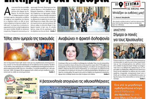 Πρωτοσέλιδο ΠΑΤΡΙΣ 12/10/2020