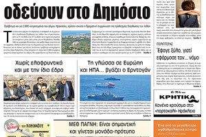 Πρωτοσέλιδο ΠΑΤΡΙΣ 13/10/2020