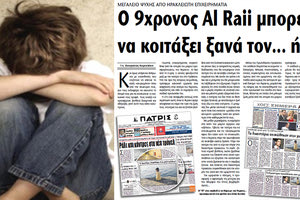 Η “Π” είχε αναδείξει το θέμα του μικρού πρόσφυγα με δύο δημοσιεύσεις