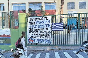Προβληματισμό προκάλεσε το πανό που αναρτήθηκε στο υπό κατάληψη Λύκειο Χερσονήσου