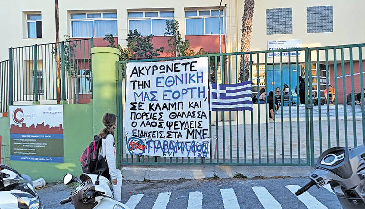 Προβληματισμό προκάλεσε το πανό που αναρτήθηκε στο υπό κατάληψη Λύκειο Χερσονήσου