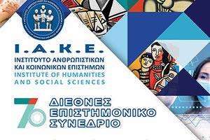 «Κοινωνική ευαλωτότητα και ανάπτυξη: Προκλήσεις στην εκπαίδευση, την οικονομία και τον πολιτισμό» είναι το θέμα του 7ου Διεθνούς Επιστημονικού Συνεδρίου που οργανώνει το Ι.Α.Κ.Ε.