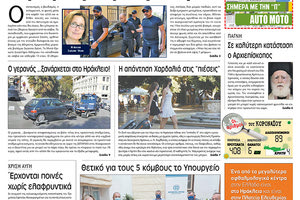 Πρωτοσέλιδο ΠΑΤΡΙΣ 14/10/2020