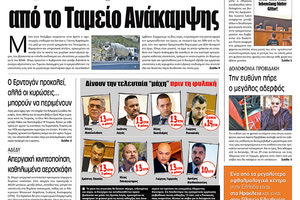 Πρωτοσέλιδο ΠΑΤΡΙΣ 15/10/2020