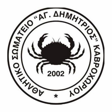 ο Άγιος Δημήτριος Καβροχωρίου