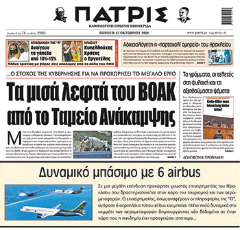 Το χθεσινό δημοσίευμα της “Π” για την επένδυση Κρητικού επιχειρηματία Γιάννη Γρύλου για την Sky Express