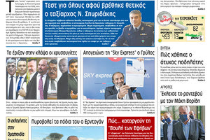 Πρωτοσέλιδο ΠΑΤΡΙΣ 16/10/2020