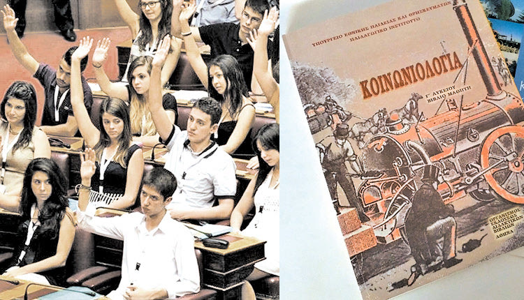 “Στον αέρα” το πρόγραμμα «Βουλή των Εφήβων» και ο λόγος είναι η σχεδόν εξαφάνιση της Πολιτικής Επιστήμης και της Κοινωνιολογίας από το Λύκειο