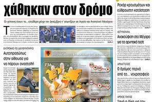 Πρωτοσέλιδο ΠΑΤΡΙΣ 17/10/2020