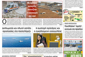 Πρωτοσέλιδο ΠΑΤΡΙΣ 21/10/2020