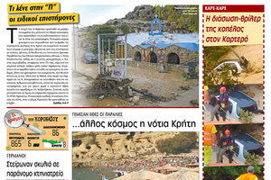 Πρωτοσέλιδο ΠΑΤΡΙΣ 22/10/2020