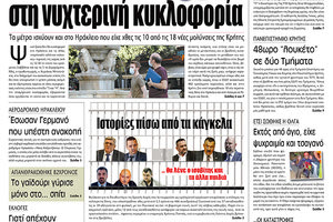 Πρωτοσέλιδο ΠΑΤΡΙΣ 23/10/2020