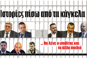 Πίσω από τα κάγκελα το διευθυντήριο της Χρυσής Αυγής