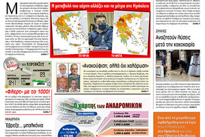 Πρωτοσέλιδο ΠΑΤΡΙΣ 24/10/2020