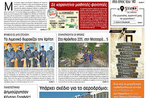 Πρωτοσέλιδο ΠΑΤΡΙΣ 26/10/2020