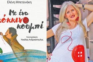 Το 5ο βιβλίο της Ελένης Μπετεινάκη με τίτλο «Με ένα κόκκινο κουμπί»
