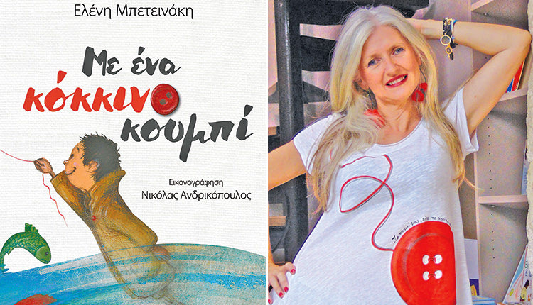 Το 5ο βιβλίο της Ελένης Μπετεινάκη με τίτλο «Με ένα κόκκινο κουμπί»