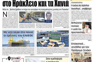 Πρωτοσέλιδο ΠΑΤΡΙΣ 27/10/2020