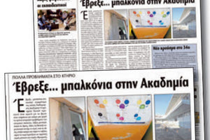 Με τη νεροποντή, έβρεξε και… μπαλκόνια στην Παλιά Ακαδημία