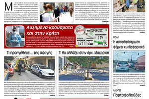 Πρωτοσέλιδο ΠΑΤΡΙΣ 30/10/2020