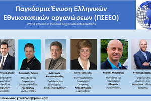 παγκόσμιο συνέδριο της Παγκόσμιας Ένωσης Ελληνικών Εθνικοτοπικών Οργανώσεων στην Αθήνα