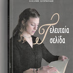 Δείτε όλα τα άρθρα από το χρήστη Κατερίνα Τζωρτζάκη