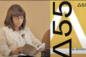 Η Πρόεδρος της Δημοκρατίας διαβάζει online για τα 55α Δημήτρια