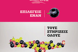 Η καμπάνια προώθησης του κρασιού