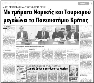 Το τότε ΤΕΙ Κρήτης είχε αντιδράσει σε αυτό το ενδεχόμενο 