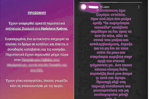 Καταγγελία ή fake news για επίδοξους βιαστές