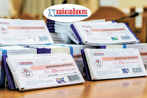 Δωροεπιταγές αξίας 172.500 ευρώ από τα σούπερ μάρκετ Χαλκιαδάκης σε 1.150 ωφελούμενους του κλάδου του τουρισμού