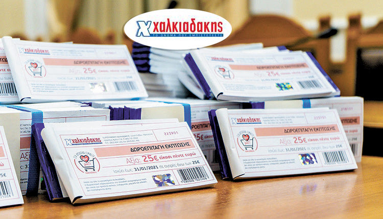 Δωροεπιταγές αξίας 172.500 ευρώ από τα σούπερ μάρκετ Χαλκιαδάκης σε 1.150 ωφελούμενους του κλάδου του τουρισμού