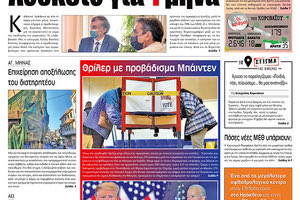 Πρωτοσέλιδο ΠΑΤΡΙΣ 5/11/2020