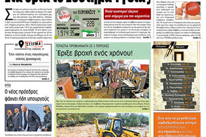 Πρωτοσέλιδο ΠΑΤΡΙΣ 9/11/2020