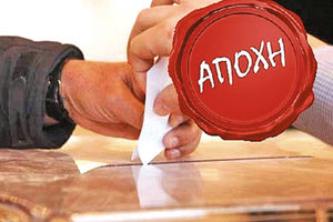 Διχασμένη η εκπαιδευτική κοινότητα στις εκλογές για αιρετούς