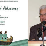 Δείτε όλα τα άρθρα από το χρήστη Σταμάτης Απ. Αποστολάκης