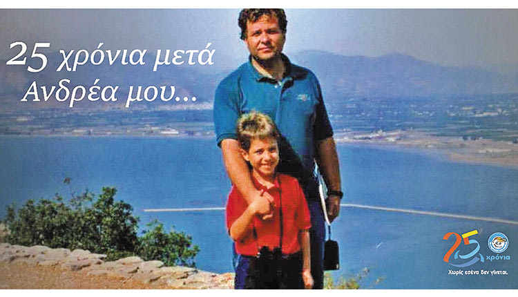 Είκοσι πέντε χρόνια συμπληρώθηκαν από την ημέρα που ένας μικρούλης, ο 10χρονος Ανδρέας γράφει την τελευταία σελίδα στο ημερολόγιό του. Επιθυμία του ήταν να δημιουργηθεί ένας σύλλογος για να έχουν όλα τα παιδιά «Χαμόγελο».