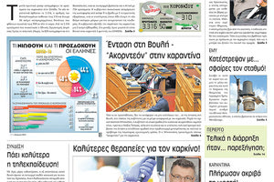 Πρωτοσέλιδο ΠΑΤΡΙΣ 13/11/2020