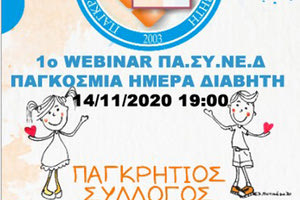 διοργανώνει δράσεις ανά την Κρήτη για να τιμήσει την Παγκόσμια Ημέρα για τον Διαβήτη