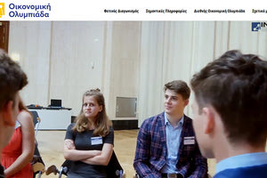 Οικονομική μαθητική Ολυμπιάδα